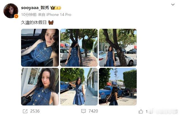 金智秀久违的休假日金智秀休假日金智秀久违的休假日！来更新微博了。真的好宠！宝宝和