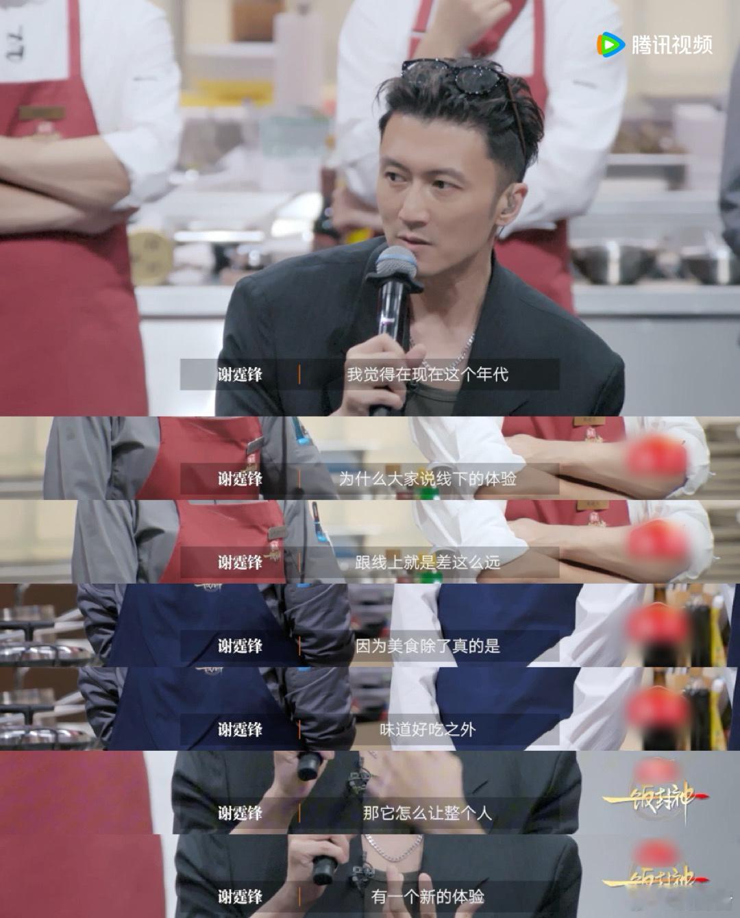 一饭封神有谢霆锋怎么输 瞧《一饭封神》里的谢霆锋，点评专业又犀利，一口尝出意大利