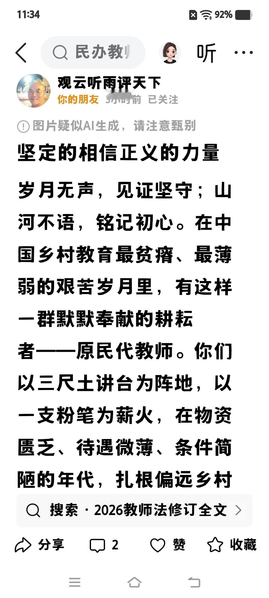 三四十年前，国家整顿处理民办教师队伍，通过考试考核体检，合格的转正为公办教师，不