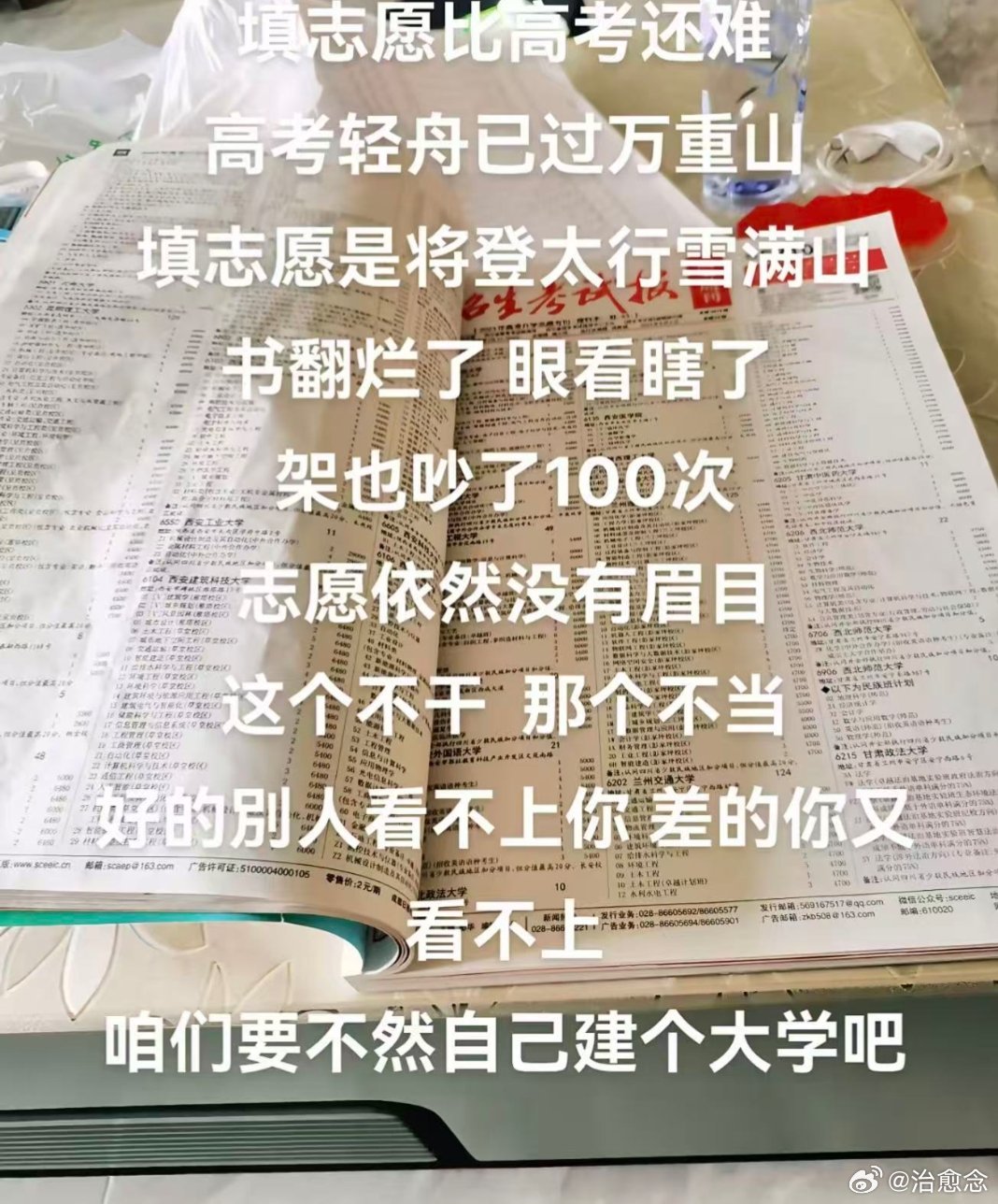 高考填志愿哪有不疯的熬过了高三题海，败给了志愿表格。害怕信息差踩坑，害怕一时选错