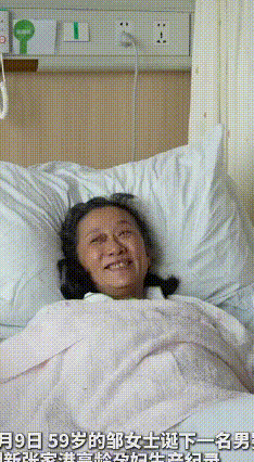 59岁硬核妈妈刷新纪录！顺利诞下健康男宝
 谁说高龄生娃是天方夜谭？江苏张家港的