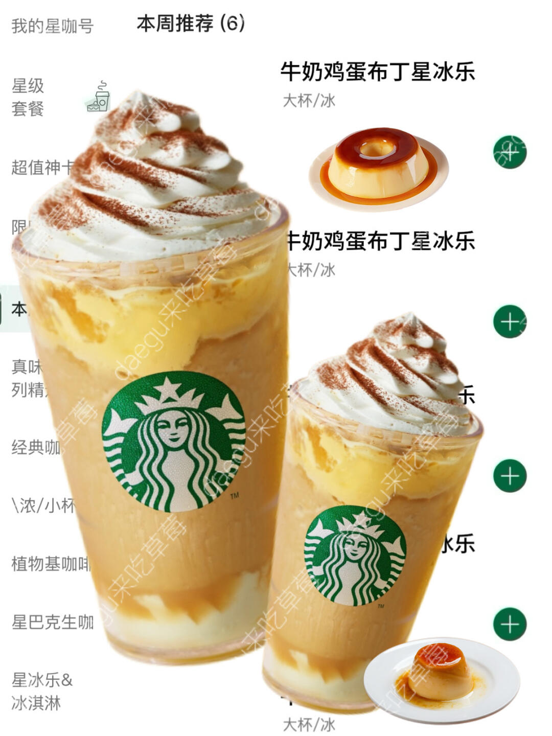 又有新口味星冰乐…鸡蛋布丁！！