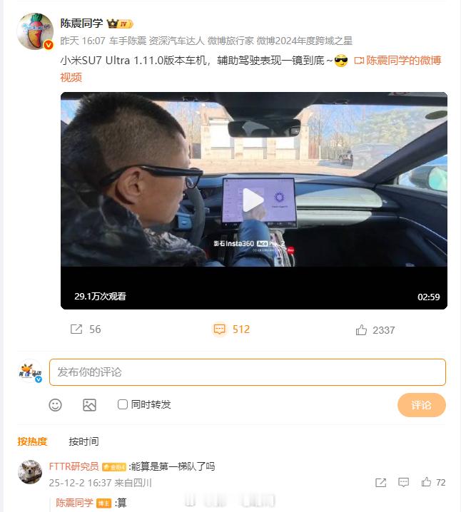 看来陈震对小米汽车 新的OTA版本1.11.0评价也挺高的，就看看这个版本在第二