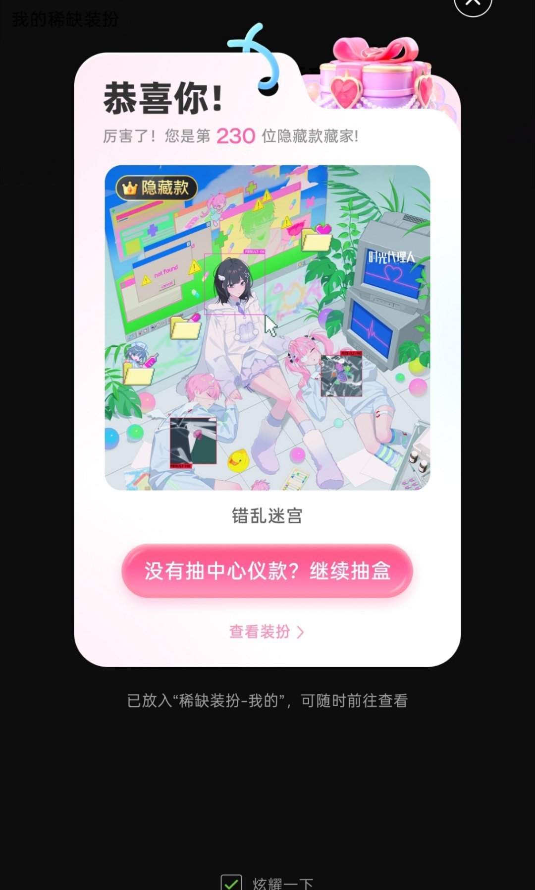 拜拜隐藏~上次抽时光18盒无隐，这次也是赔偿我了。 