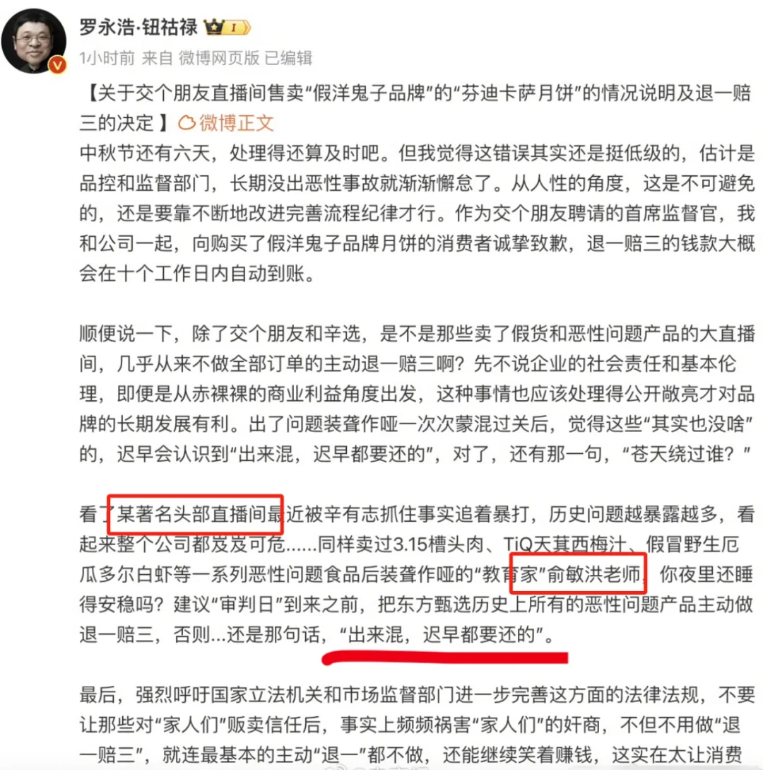 接棒辛巴？罗永浩又出来怼三只羊和俞敏洪了