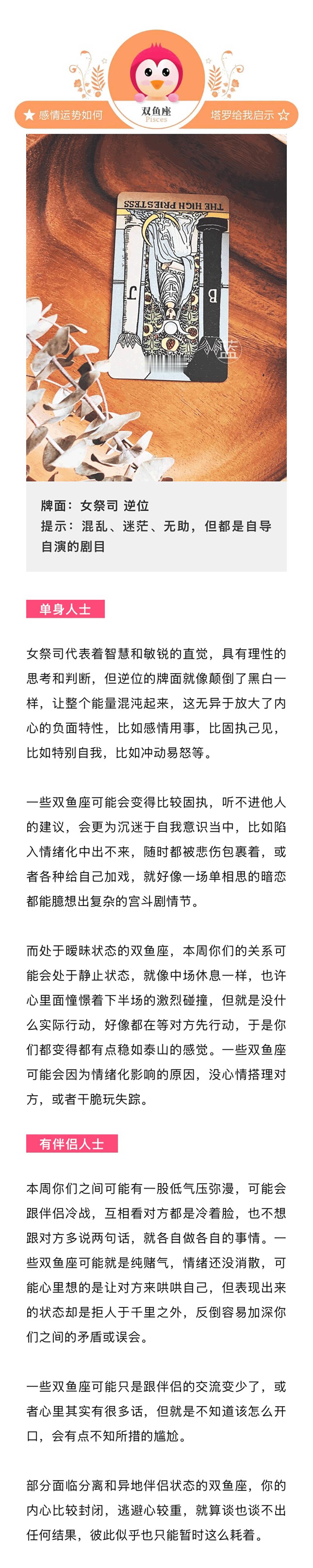 双鱼座1031-1106一周感情运势（优先参考太阳星座，其次参考上升星座）—— 