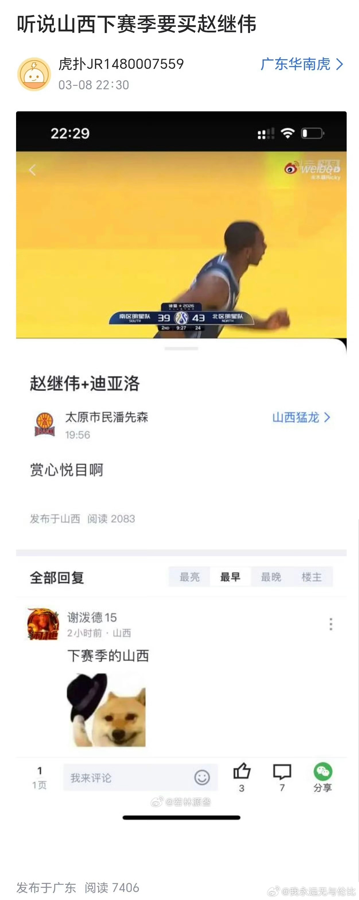 山西球迷和广东球迷都不要做梦了好吧！辽宁队现在谁可能离开赵继伟都不可能走，以前是