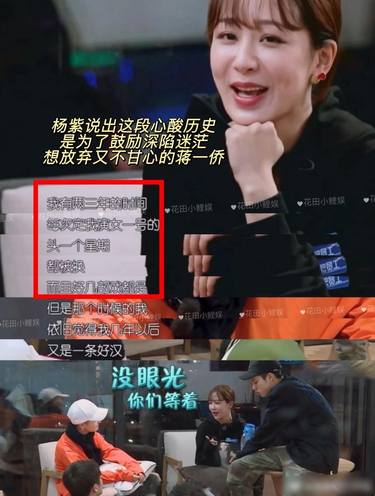 这么看杨紫还是蛮励志的，能感受她的内核变强大了 