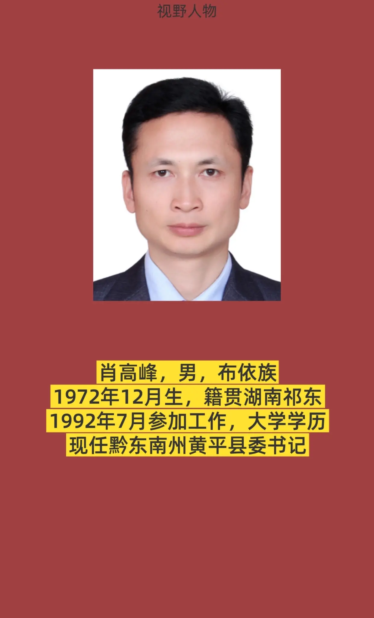 黔东南黄平县。