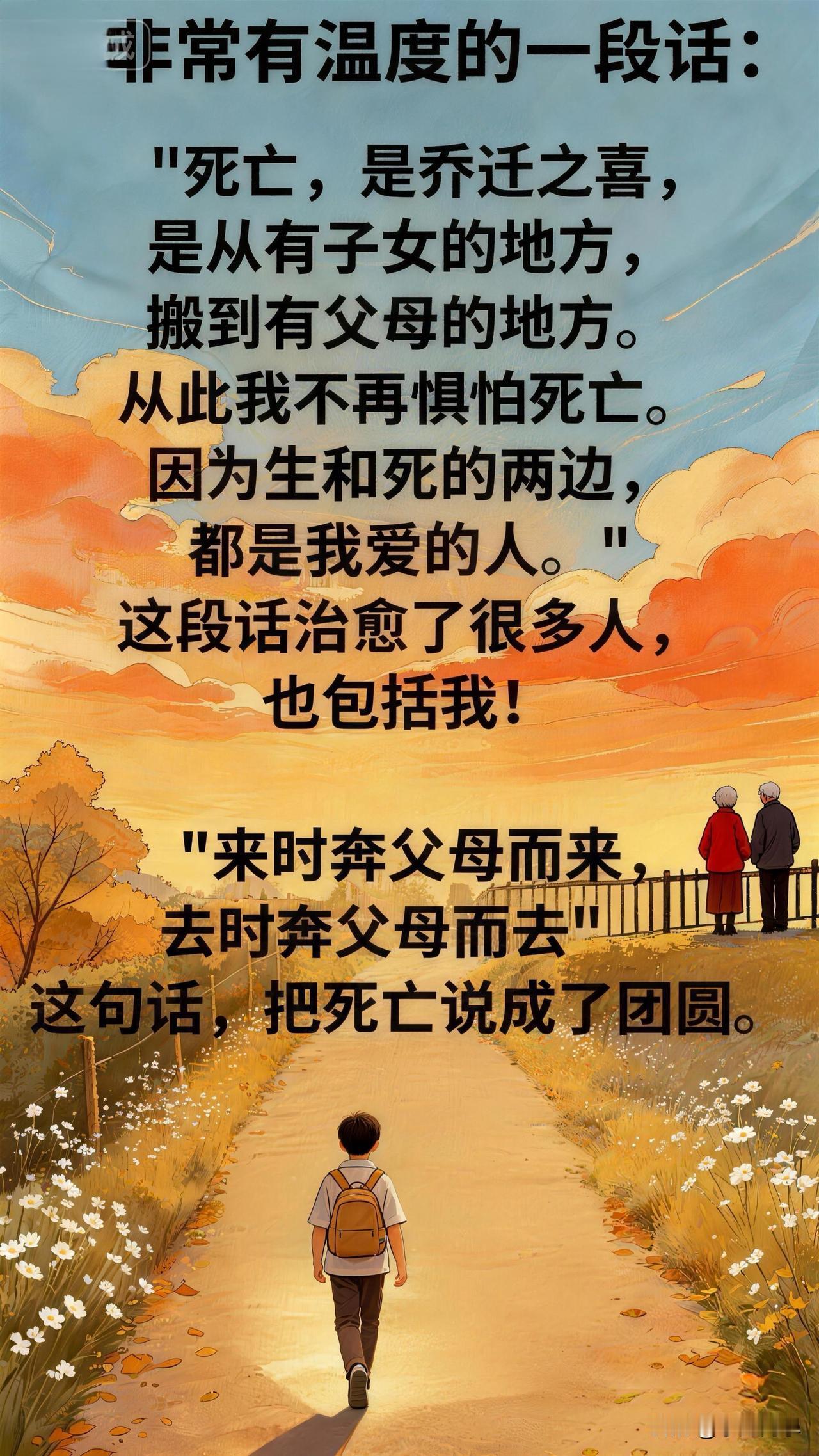[心]归途
 
不必害怕这场远行，
它不是消散，不是飘零。
只是一次安静搬迁，