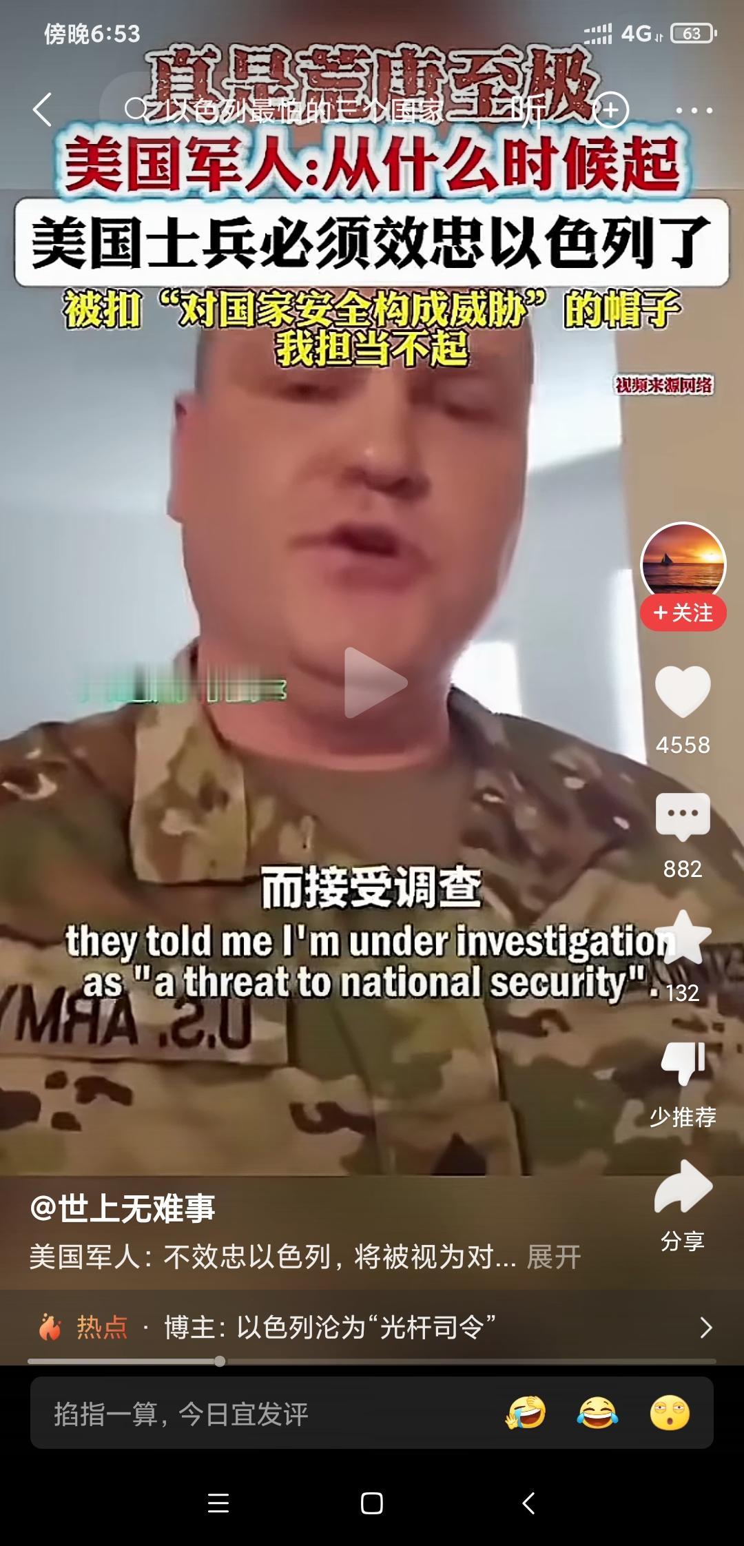 真是荒唐，美国大兵控诉美国军人不知从什么时候开始要宣布效忠以色列了，由此看来，美