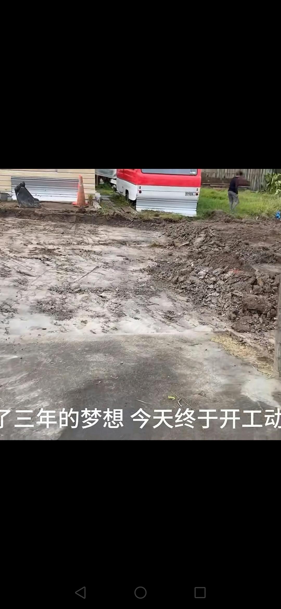 亲家母期盼了三年的房子，三月底终于正式开工了。其实这三年，大部分时间都花在办手续