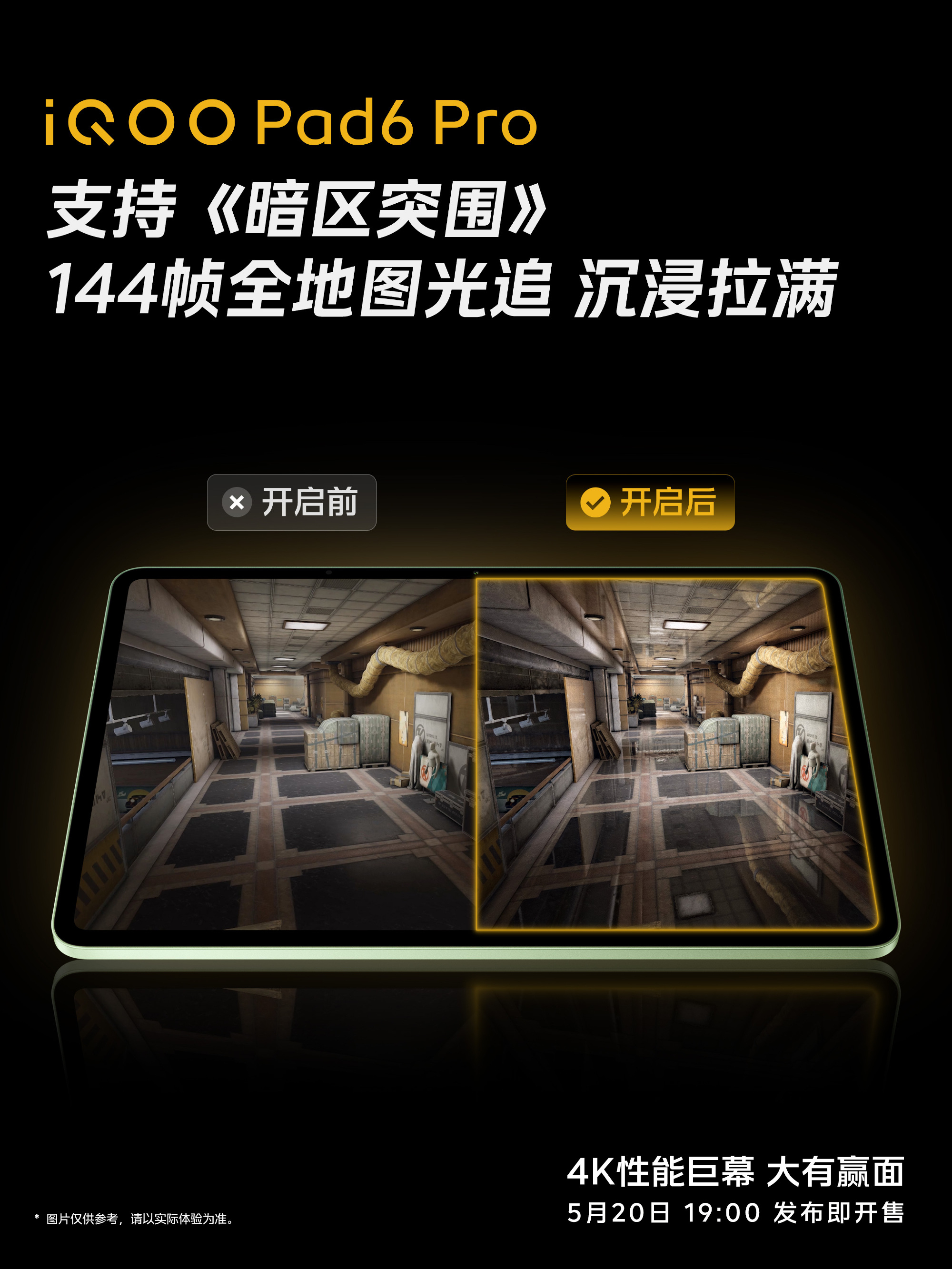 手游也有堪比PC端游的画质体验了！即将发布的iQOO Pad6 Pro要带来4K