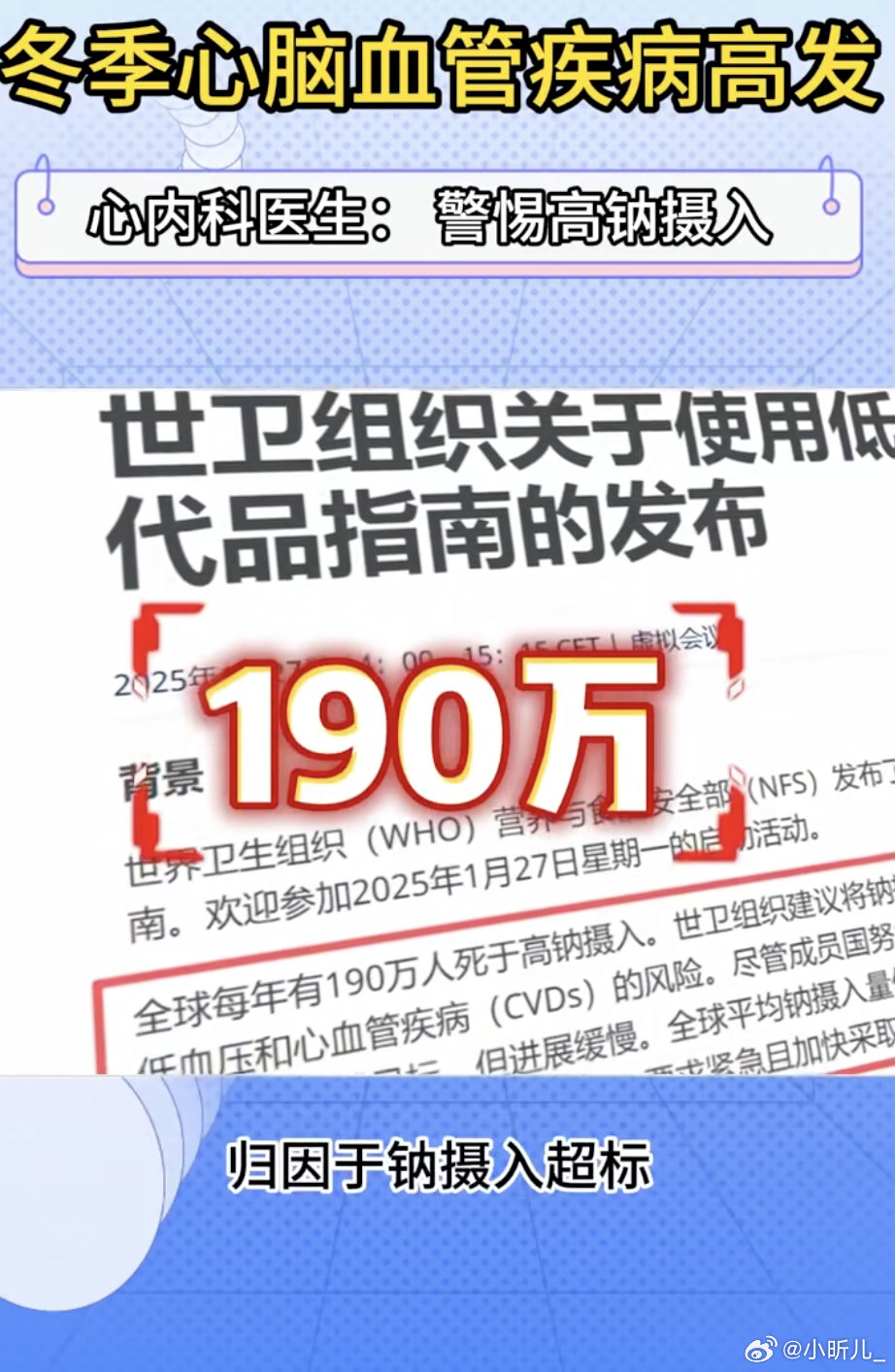 别再吃高油高盐的食物了高盐最大的危害是高钠，减盐关键是减钠，而不只是少放盐，别再