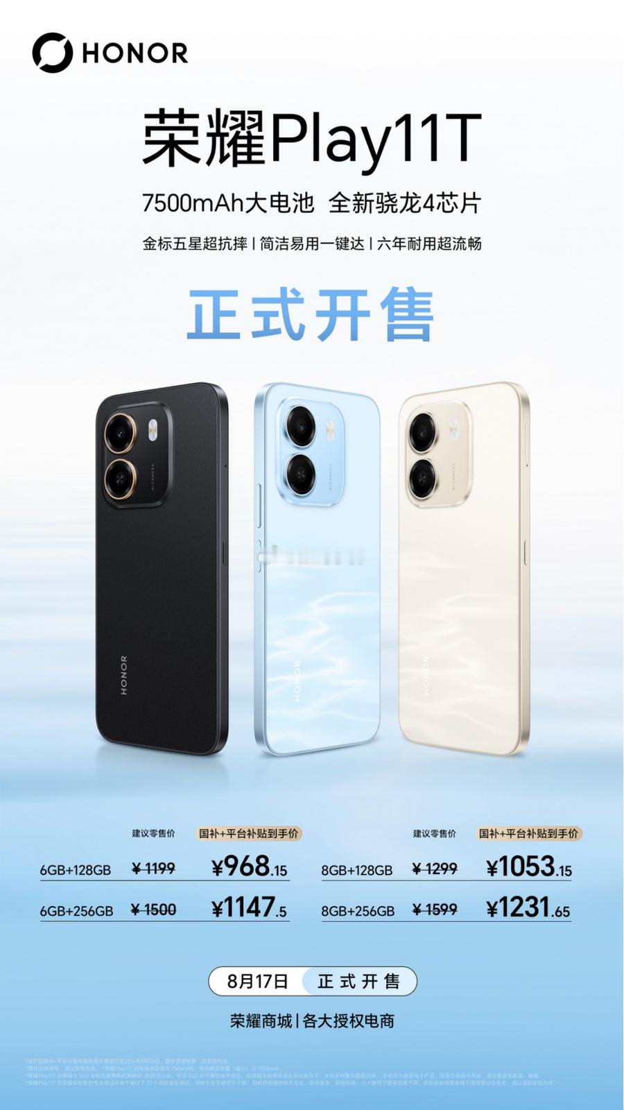 968元起，能扛6年？荣耀这波认真的！荣耀Play 11T昨天正式发布，7500