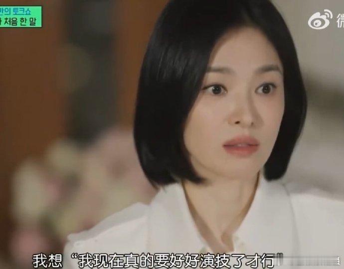 宋慧乔说不是能靠脸做什么的年纪了  她深知容颜易逝，转而深耕演技，以实力打破年龄