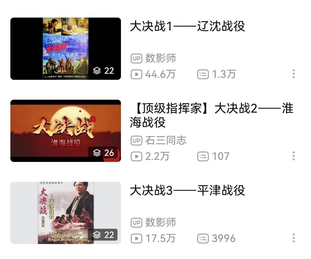 利用春节放假，连续几天看了四部影片，分别是《长征》《辽沈战役》《淮海战役》《平津