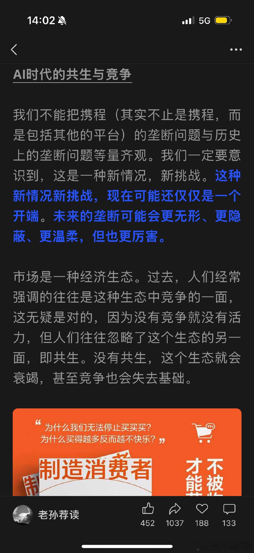 从携程案看“技术作恶，一个日益凸显的问题”如果进一步分析，人们可以发现一条从互联