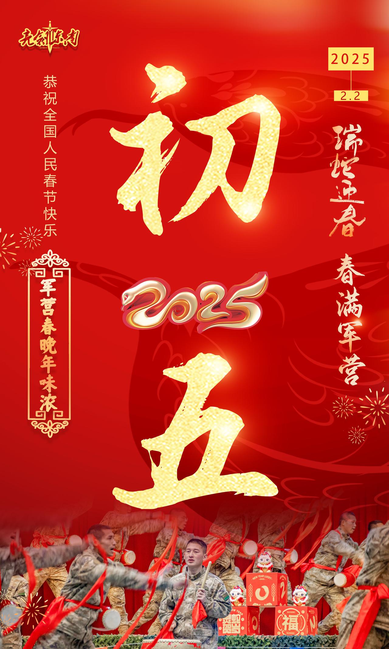 大年初五军人的年就是守护祖国，让人民心安。子弟兵给全国人民拜年早安军营（海报：袁