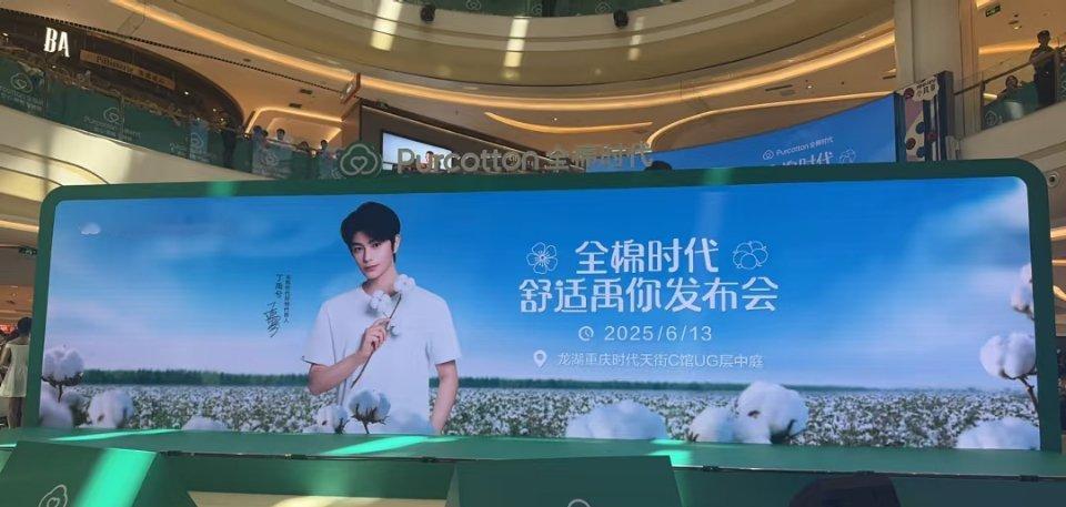 丁禹兮全棉时代发布会丁禹兮邀你舒适碰面  丁禹兮喊你入局全棉江湖！ 丁禹兮亲自“