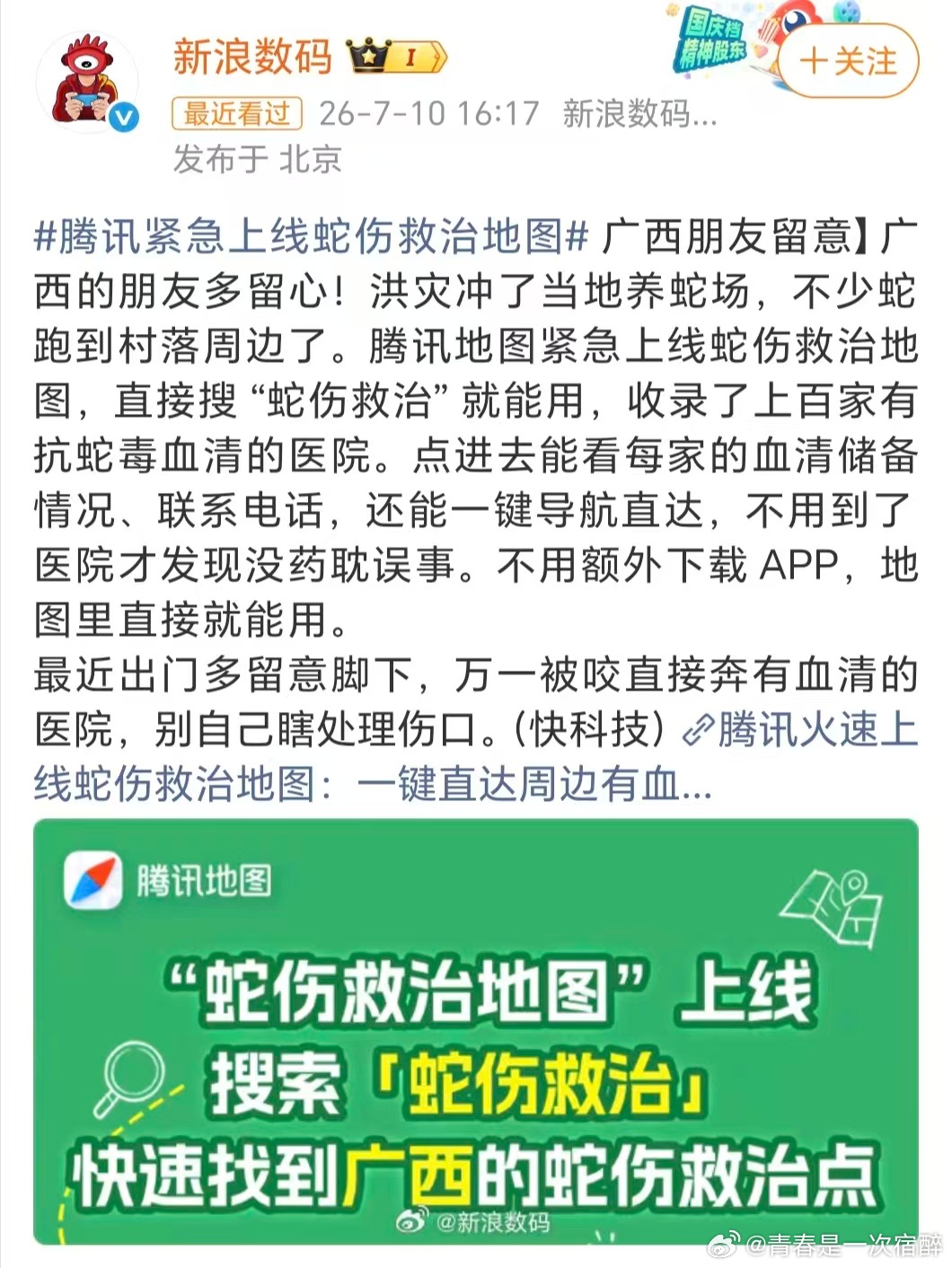 广西蛇伤救治地图上线救命工具来了！广西蛇伤救治地图全面上线，汇总各地可处理蛇伤的