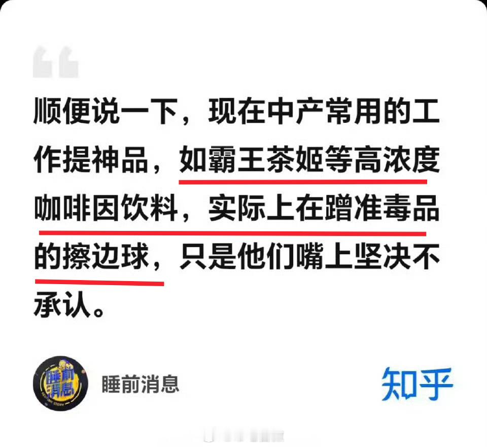 马督工说奶茶“在蹭准毒品的擦边球”，那奶茶的咖啡因还能比咖啡多么？⭐牢马不愧是祖