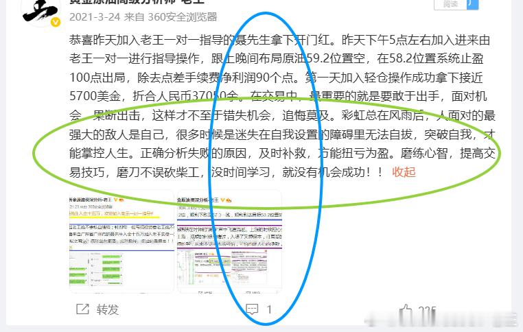 聂先生自加入以来，操作方面严格按照老王的要求来执行，几乎每单都能够跟上老王的脚步