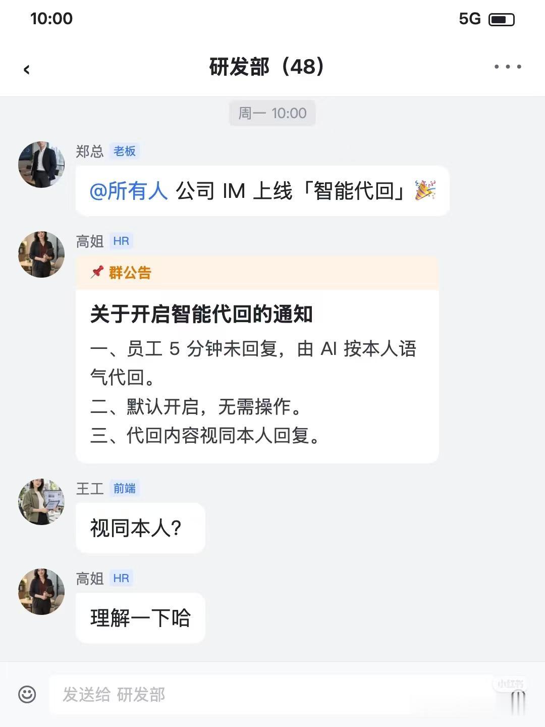 网上很火的职场段子，不能理解咱来帮助拆解：

第1张图：公司上线【AI智能代回消