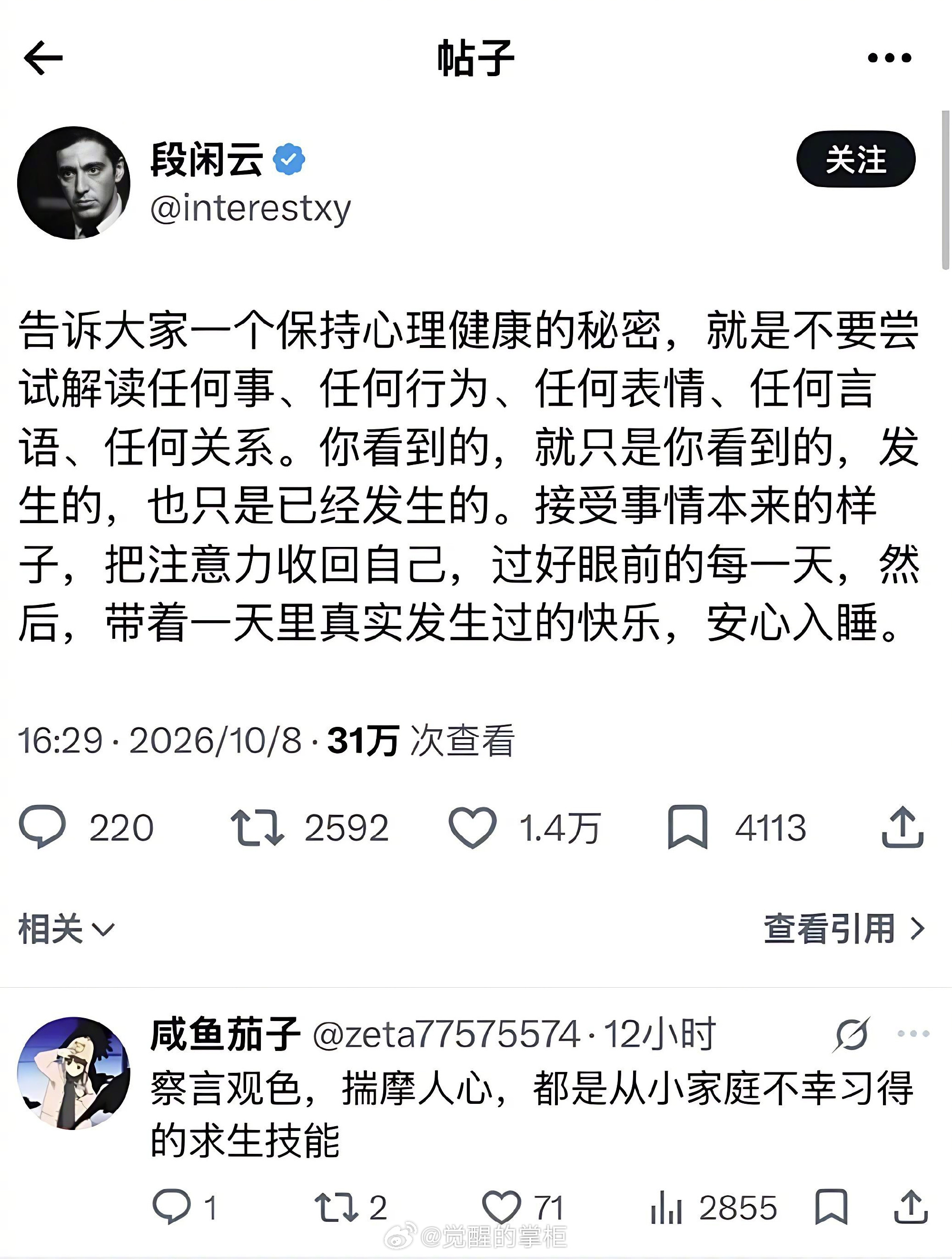 保持健康的秘密：允许发生，如其所示。多关注自己，少操心别人。保持心情愉悦的入睡。