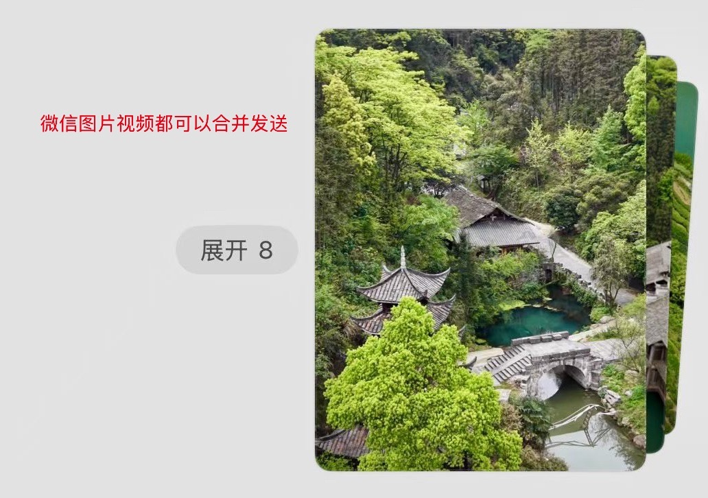 微信能合并发图了还能合并发视频！这个功能使用挺久了，挺好用，给对方发送多图或视频