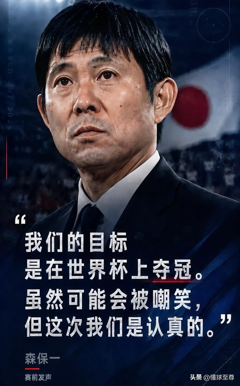 日本要在世界杯上夺冠，这还真不是开玩笑！

在日本与巴西的1/16决赛之前，日本