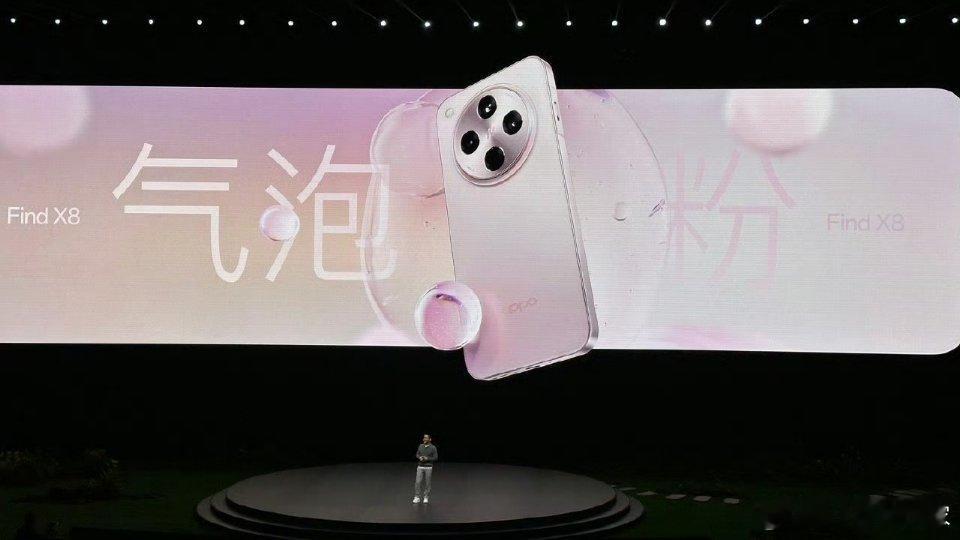 #OPPO Find X8# 这四个颜色你们喜欢哪个？我觉得气泡粉不错🫧，但追