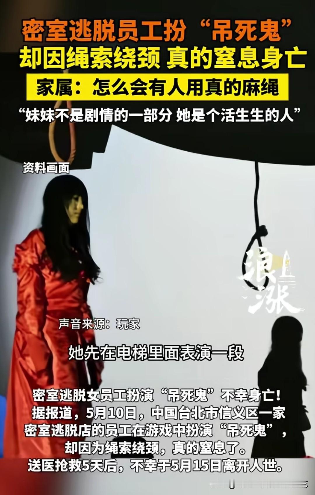 当玩家在密室里讨论“NPC演技真好”时，那个吊在房梁上的红衣女孩，正在经历生命最