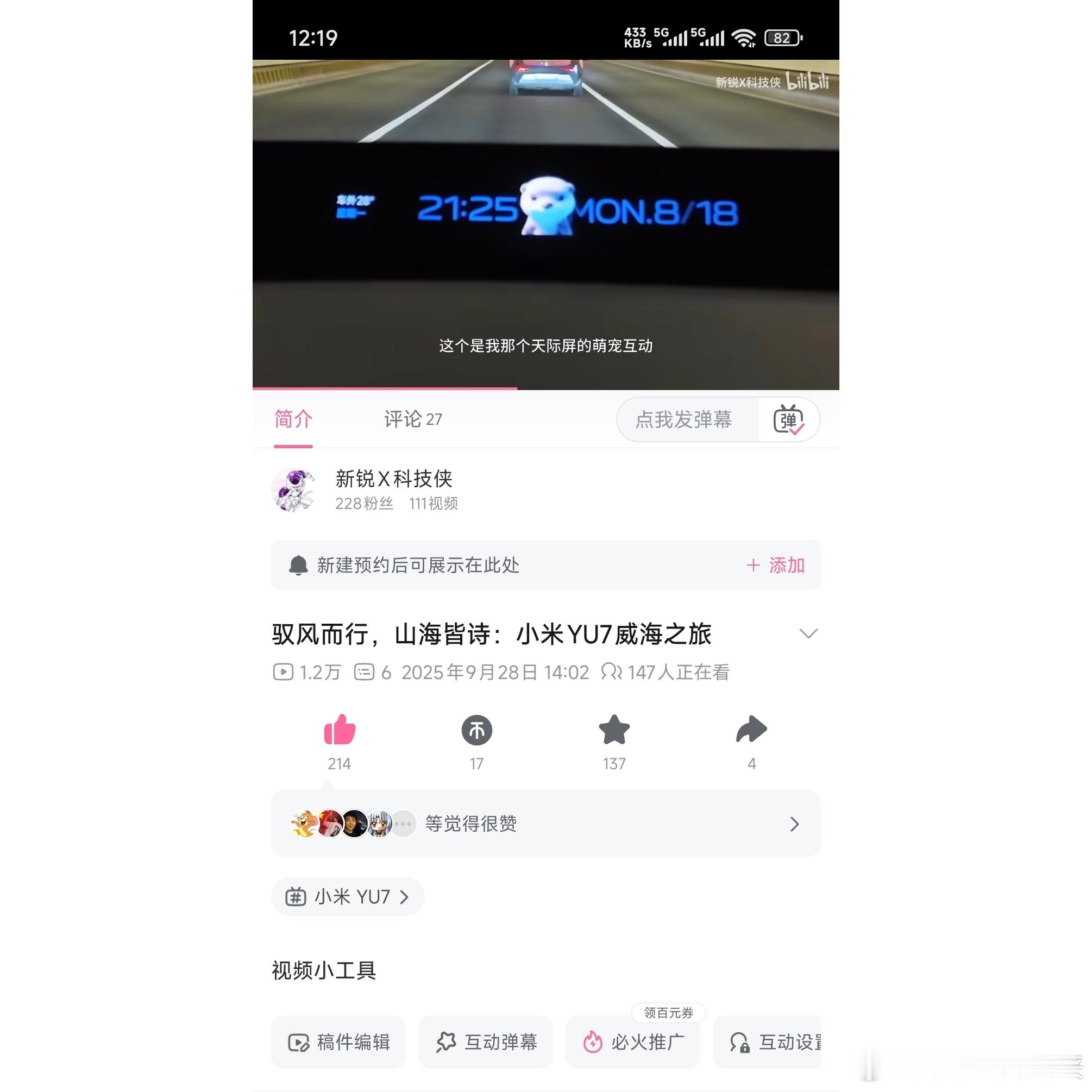 泪目啊[可怜]，同步到“小破站”上的视频首次播放量破万，涨粉100多个，YU7还