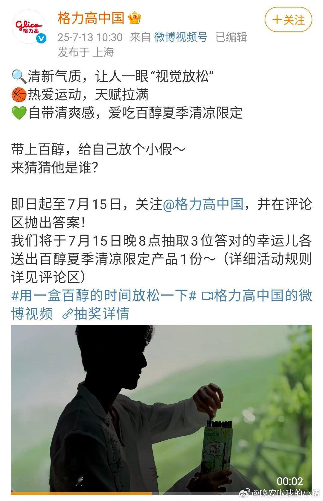 李昀锐百醇新代言预热了 ​​​