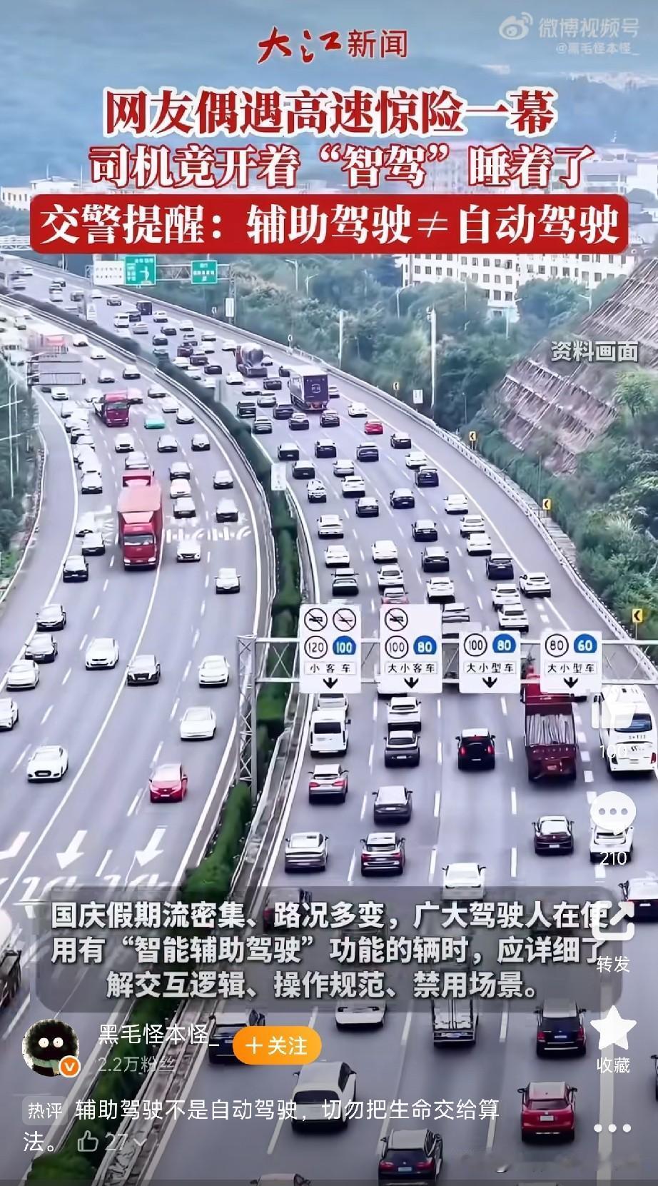 谨记，智驾只是辅助驾驶

国庆期间，沪昆高速衢州往上饶路段，一名司机开启车辆智驾