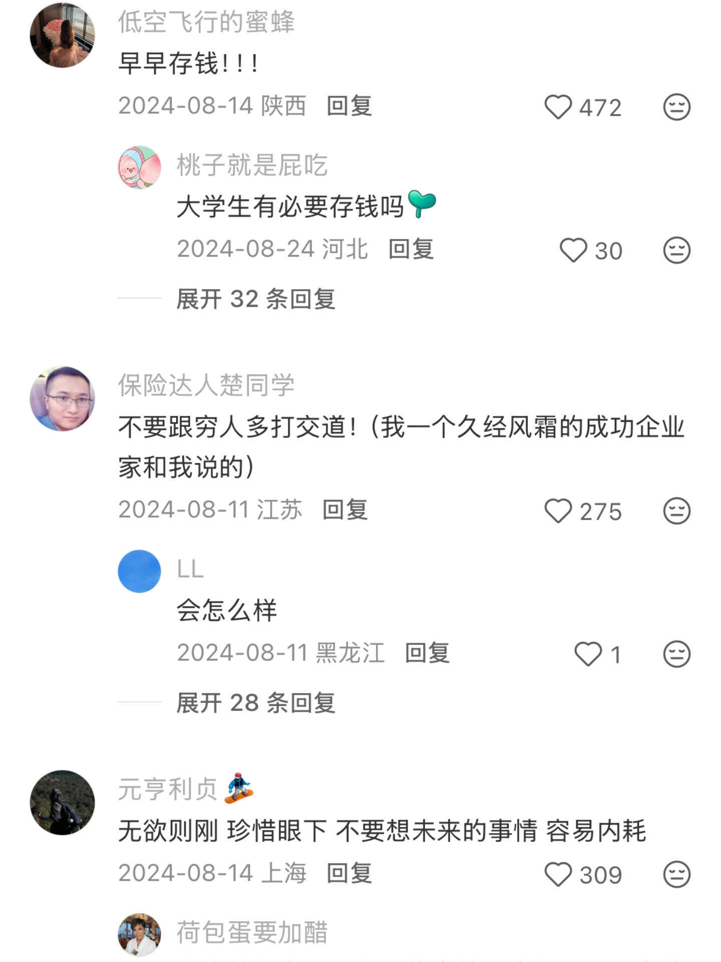 说一个你明白太晚的道理 