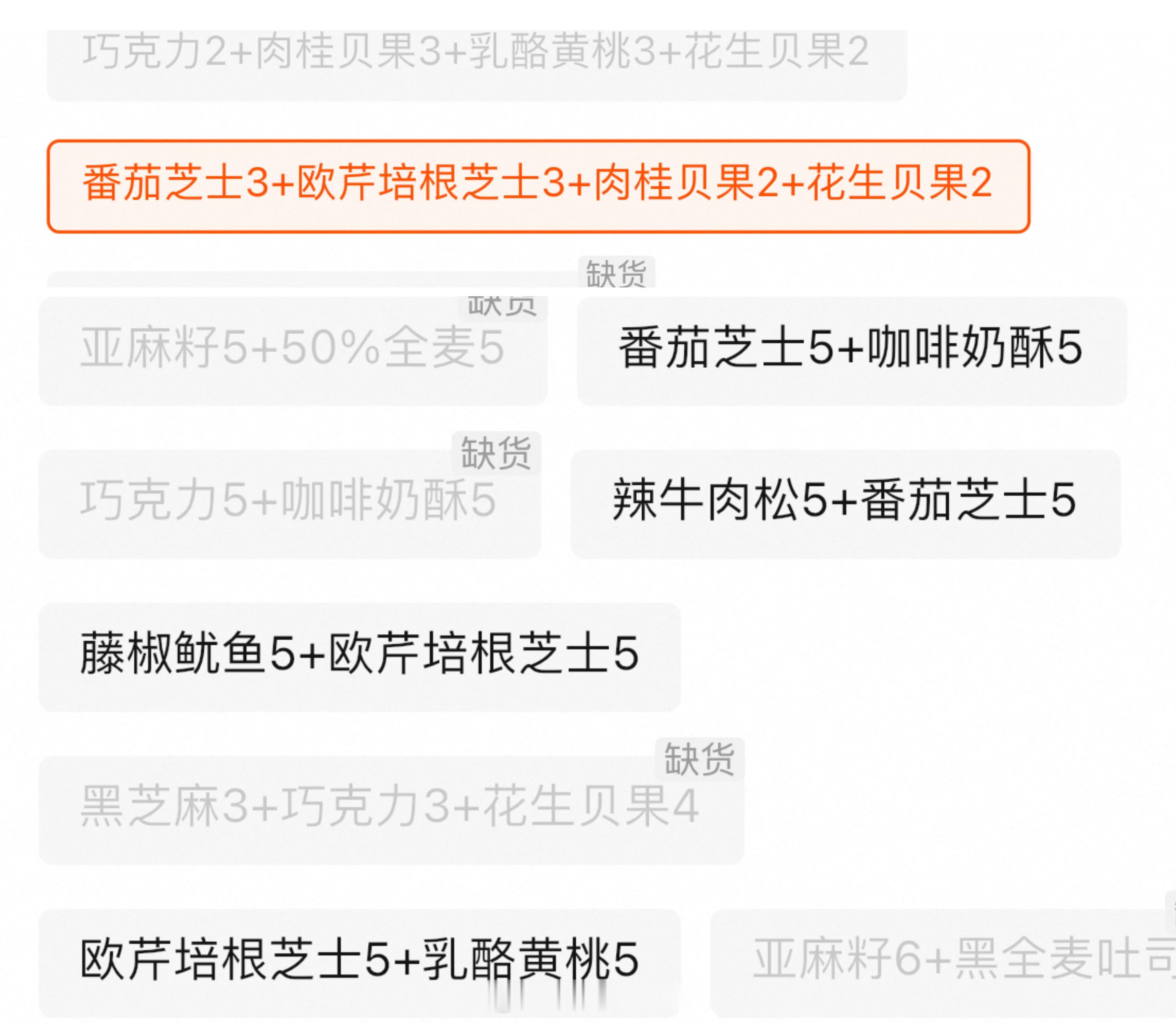 目前咱们面包还有几个组合哈，其他的就要等发完货看看还有什么余数了[心][心] ​