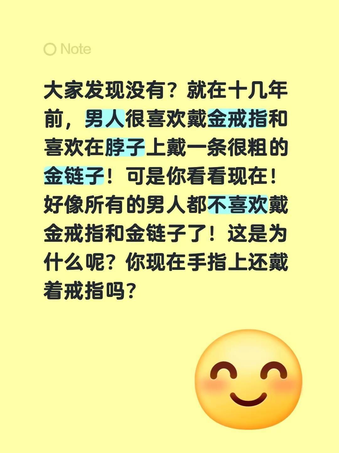 大家发现没有？就在十几年前，男人很喜欢戴金戒指和喜欢在脖子上戴一条很粗的金链子！