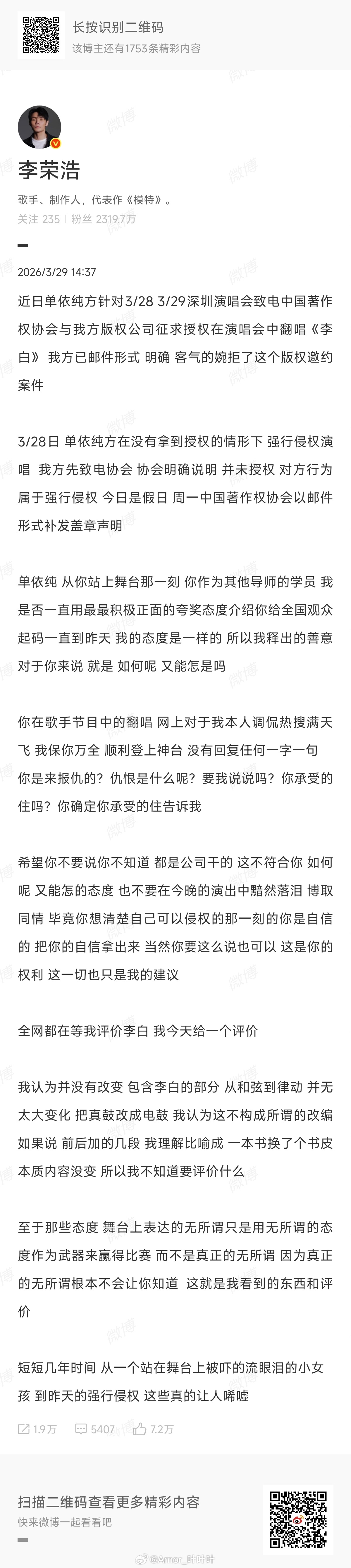 看完了，我总结下：李荣浩 单依纯强行侵权第一，单依纯团队曾就 3 月 28 日、