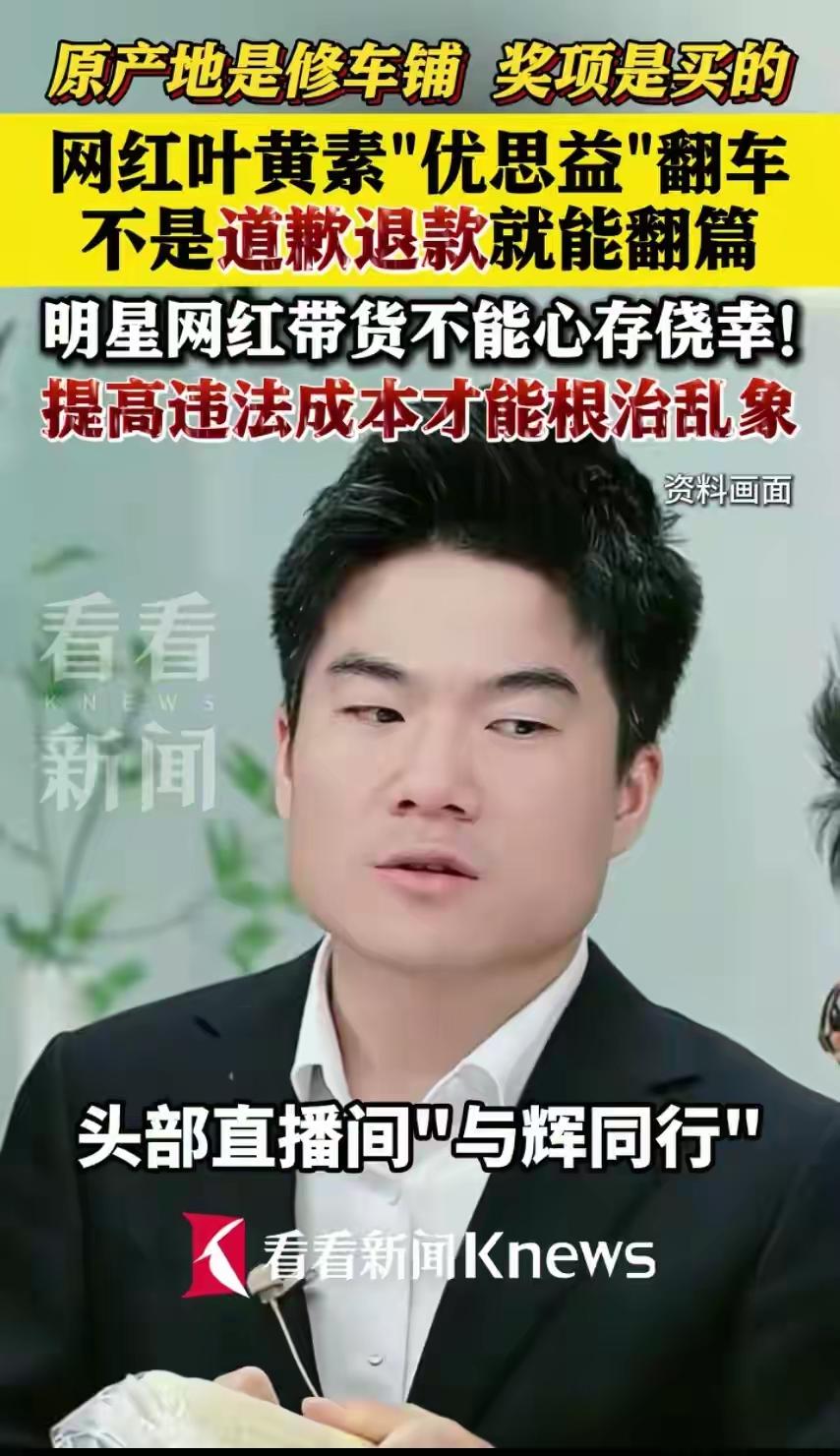 这次事关“董宇辉”带的这个洋牌子“优思益”，董宇辉团队已经说是粉丝们下单买了的可