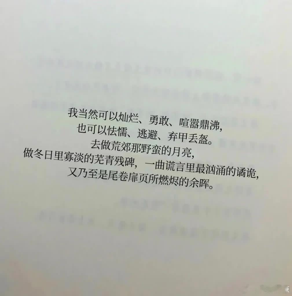 “我永远出类拔萃，爱自己的生命明媚”  我接纳自己的憔悴、落灰、不完美 更容许我