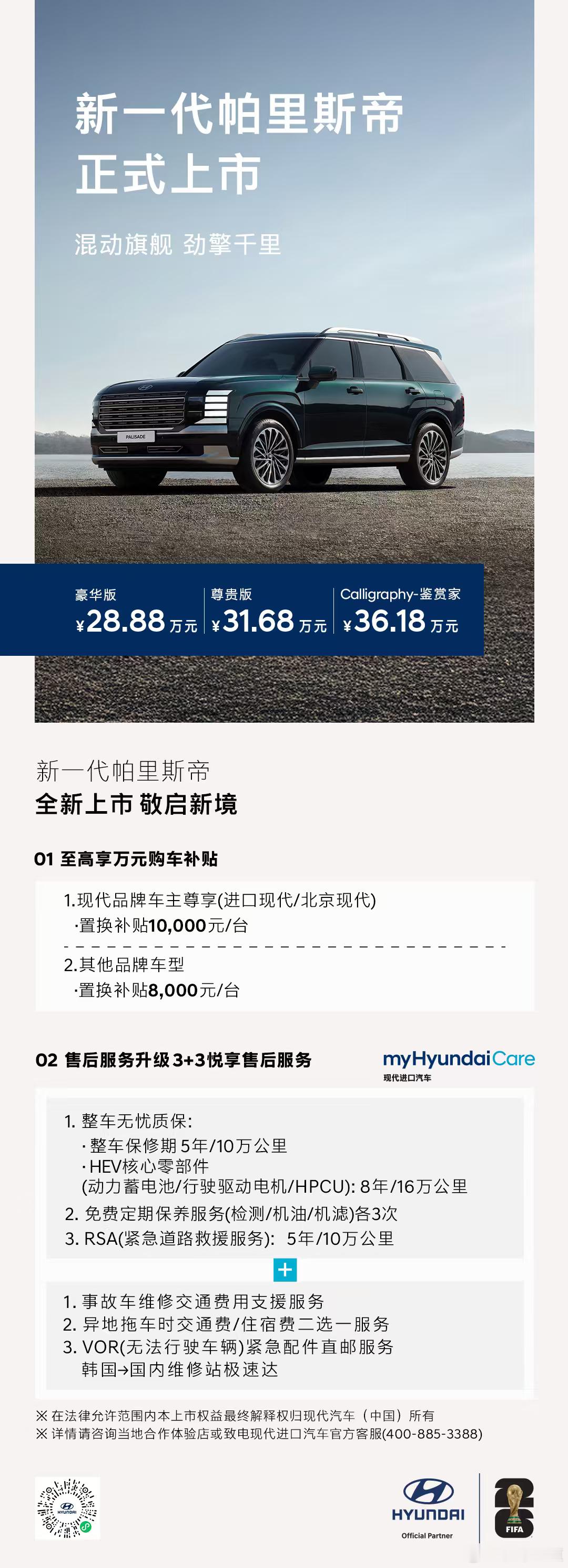 新一代帕里斯帝，正式上市28.88万/31.68万/36.18万现代汽车进口混动