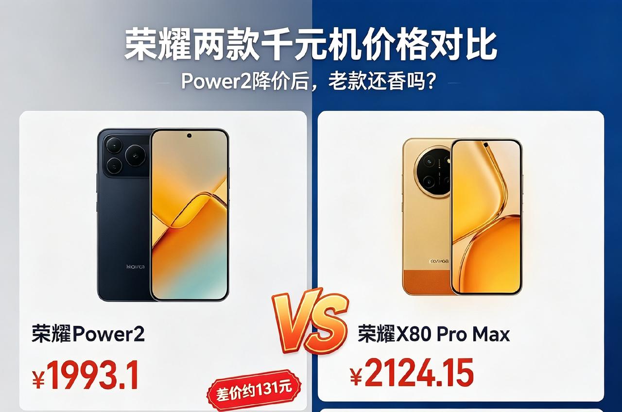 一觉醒来心态崩了！荣耀老机主彻底破防，Power2降价封神
 
真心奉劝大家一句