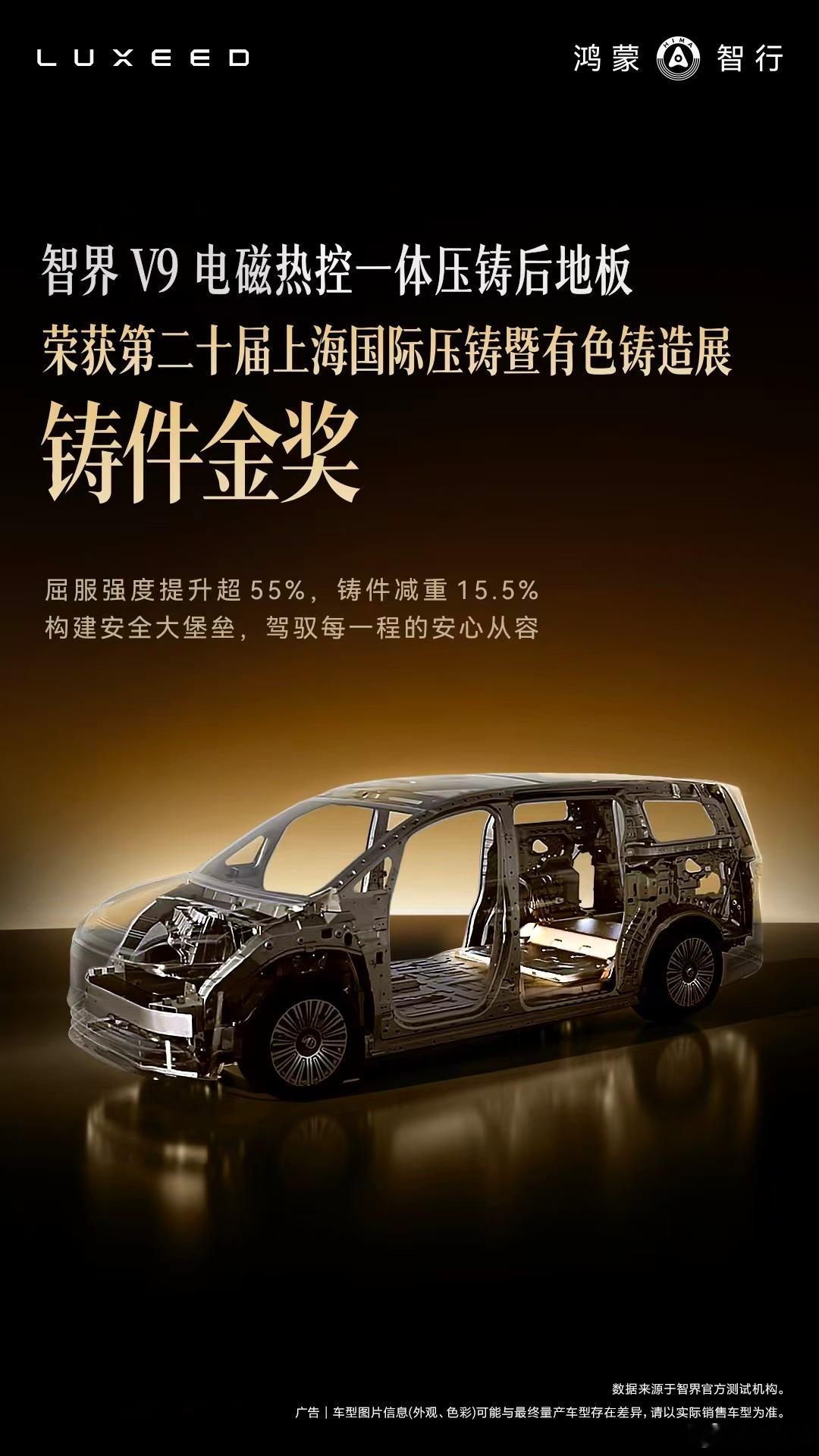 智界V9电磁热控压铸件荣获金奖恭喜智界！智界汽车电磁热控一体压铸铸件荣获2026