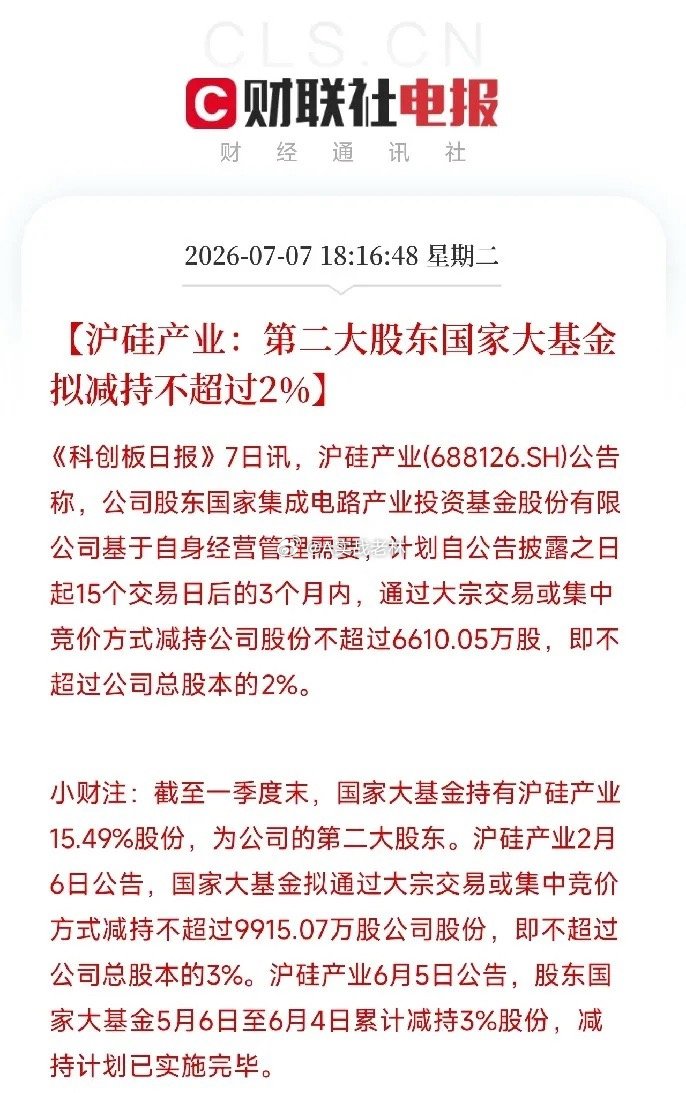 傍晚，一条公告悄然弹出，给今天本就剧烈震荡的半导体板块，又添了一把微妙的火不是业