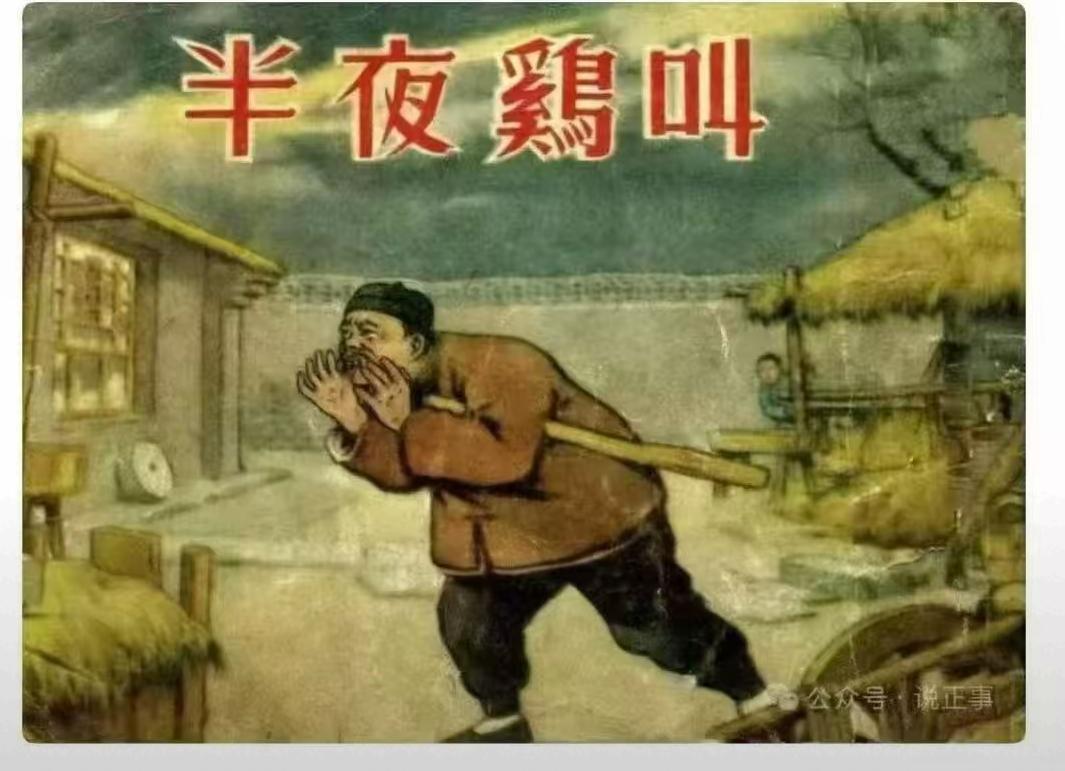 这才是旧社会唤醒躺平的人，周扒皮采用最简单方式，不需要思想教育，就是学着公鸡报晓