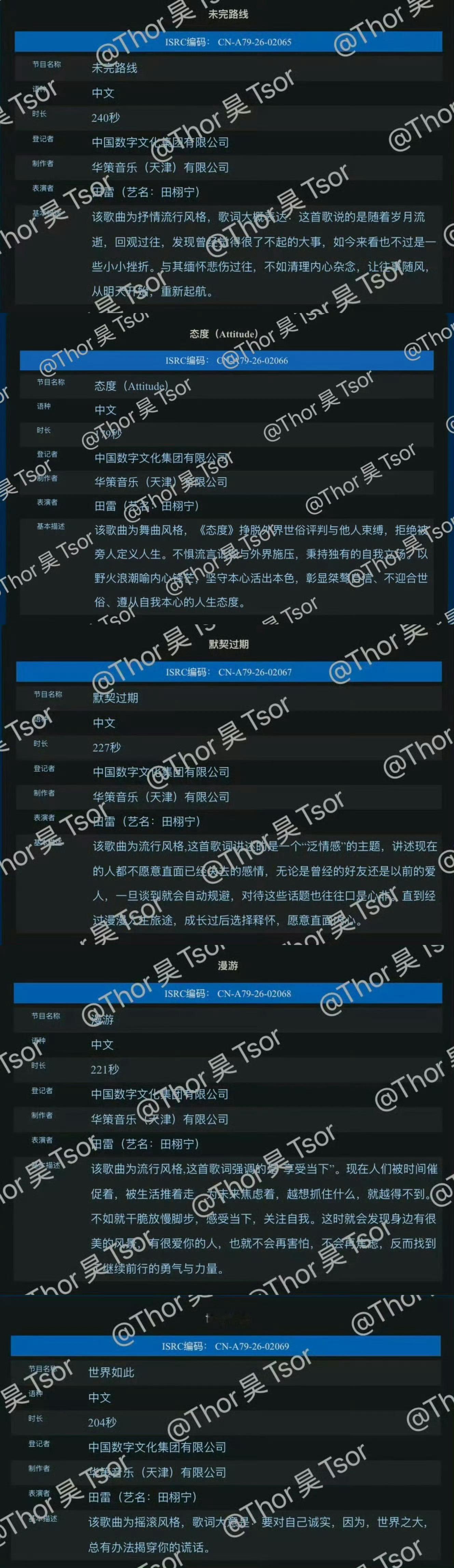 田栩宁五首歌五种风格摇滚 抒情 舞曲 流行 每一首都是不同的风格期待田栩宁对不同