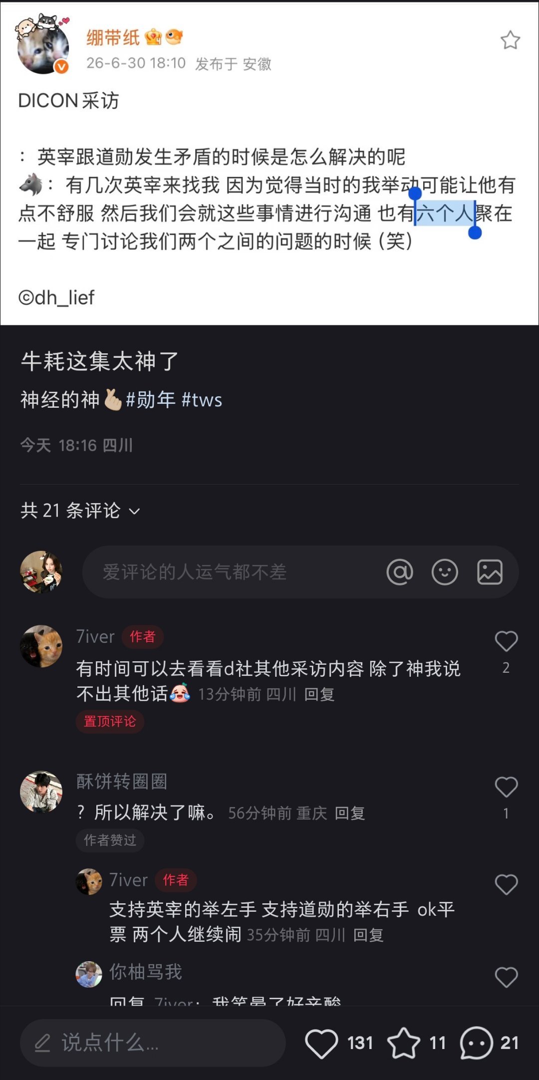 评论区我去呢笑的我难受 
