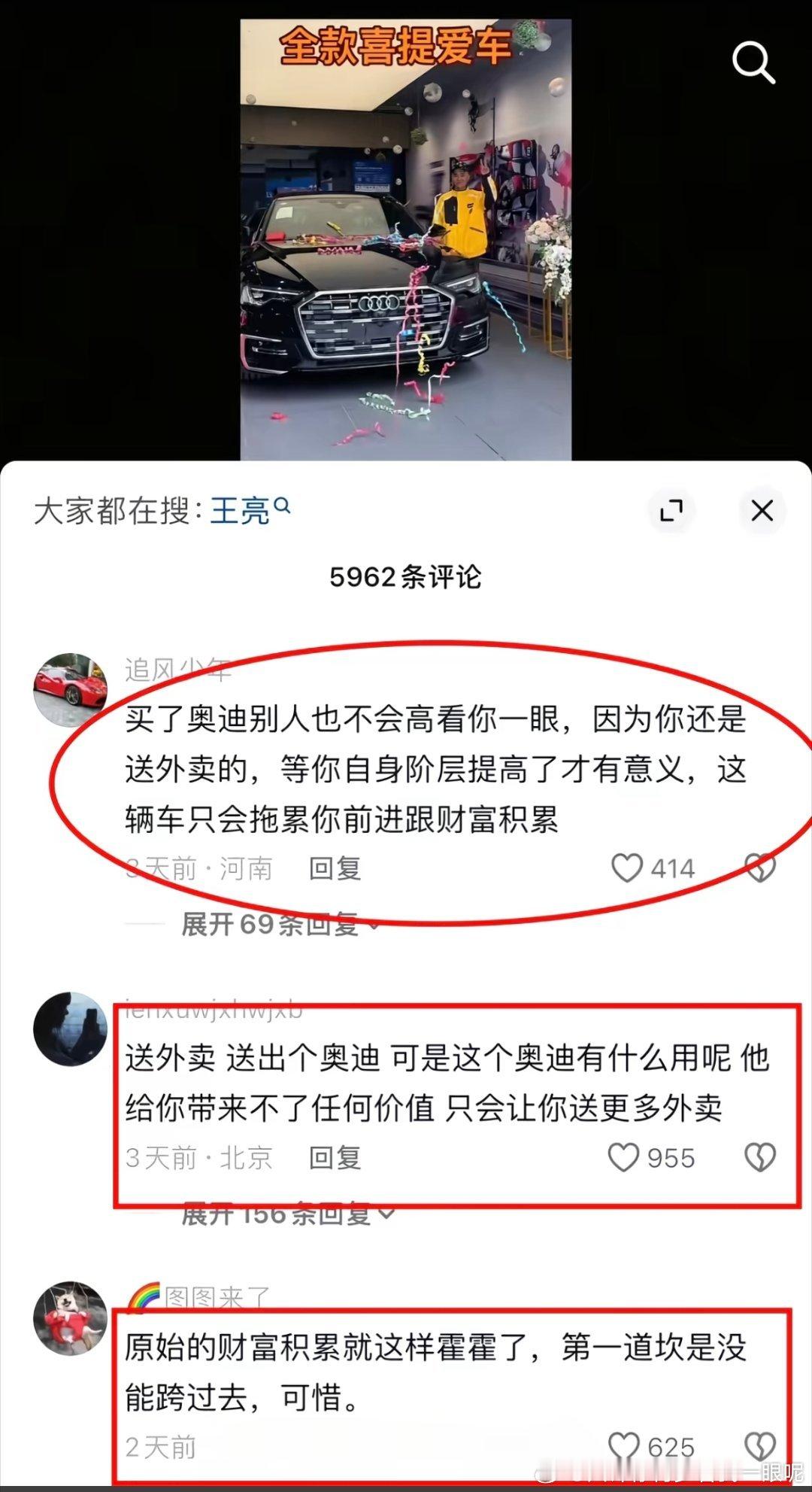 外卖小哥提一辆奥迪评论区全是这样的声音。 他错就错在不该说自己是外卖员吧？ 